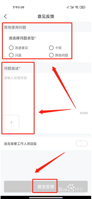 丰云行APP如何提交意见反馈