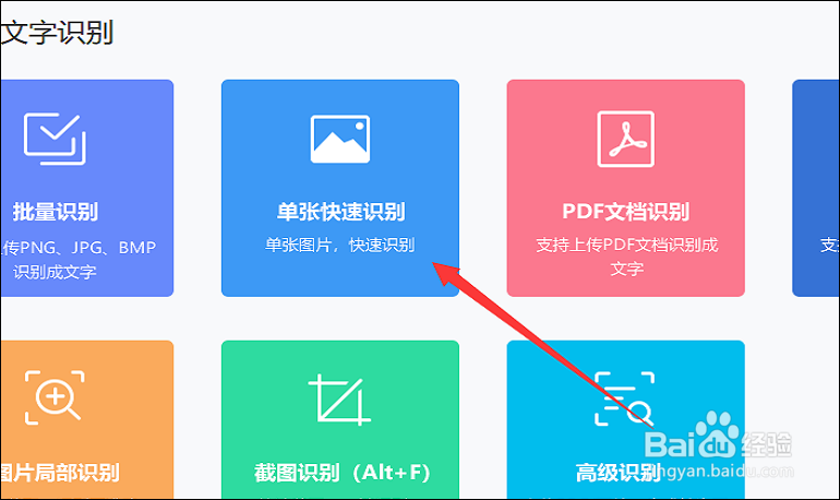 提取图片文字在电脑上怎么操作？