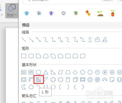 Word文档怎么让插入的L形没有填充颜色