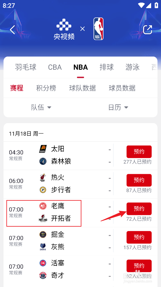 央视频怎么预约观看NBA常规赛老鹰VS开拓者