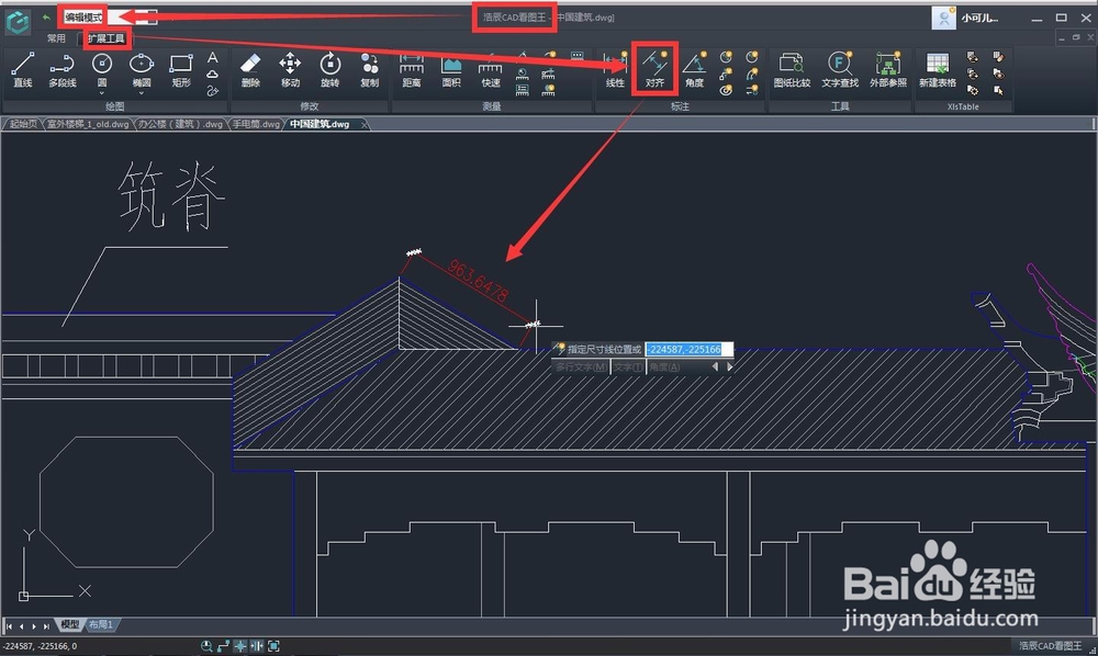 如何使用CAD看图王的对齐标注功能来绘制图纸？
