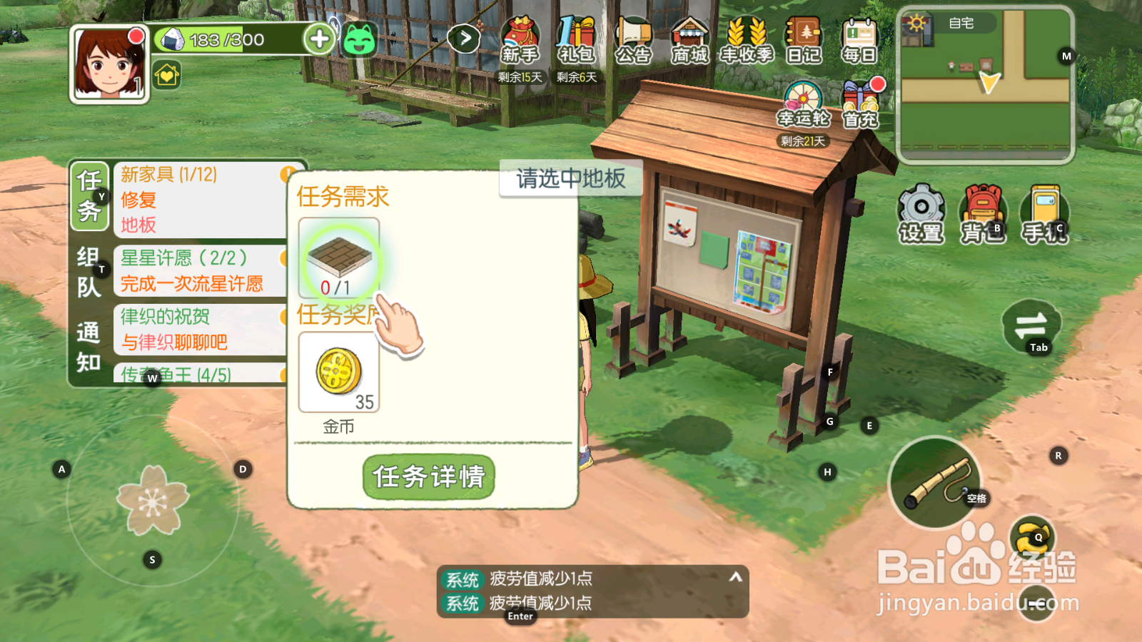 小森生活--怎么修复屋内地板？