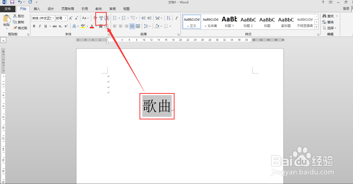 Word文档中:歌曲拼音怎么拼