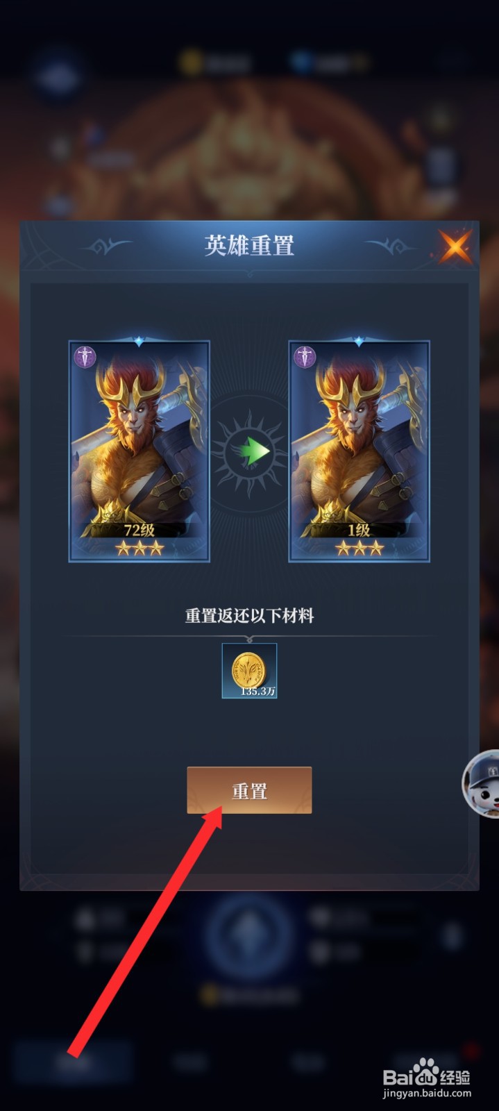 传承利萨斯英雄如何重置佳妮特