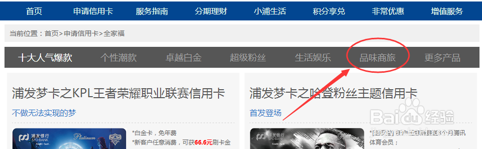 移动浦发联名卡怎么申请