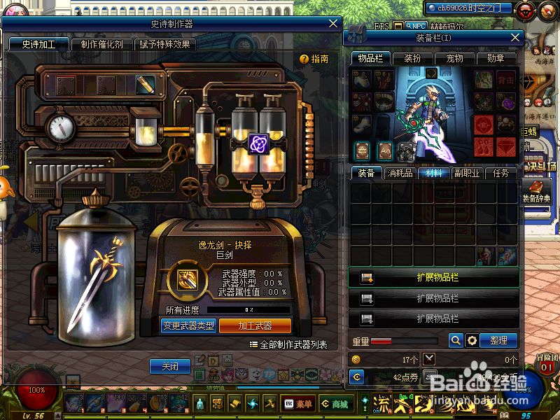 2018起源dnf史诗制作器的使用