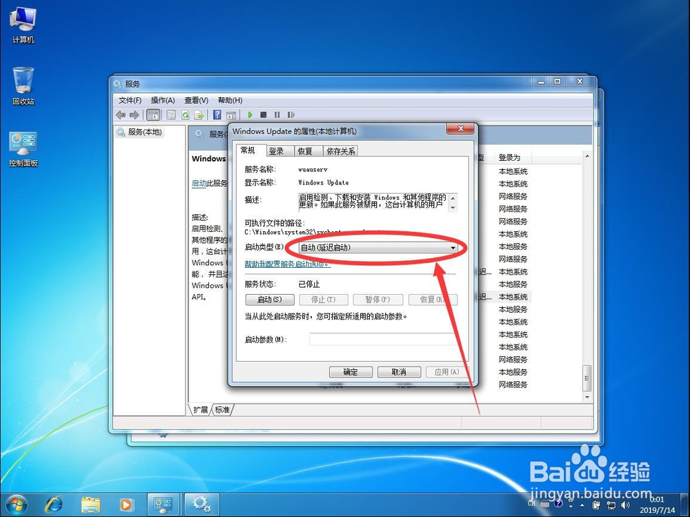 win7系统如何关闭Windows Update自动更新服务