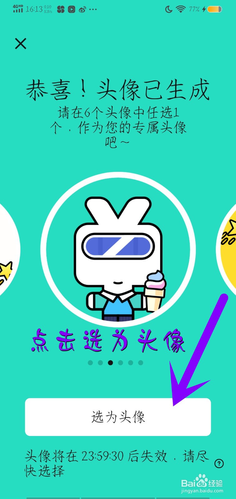 数字人民币怎么设置专属头像