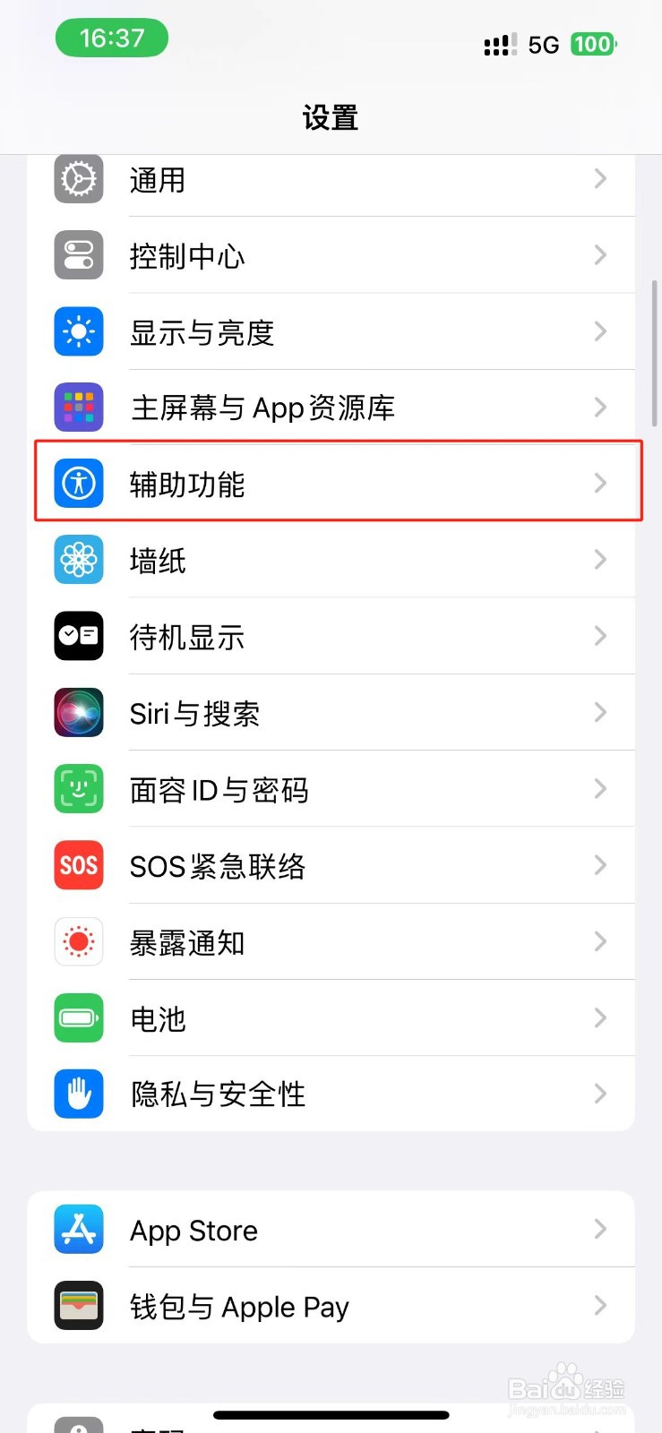 iPhone正在打开文件夹的旁白声音在哪里开启？