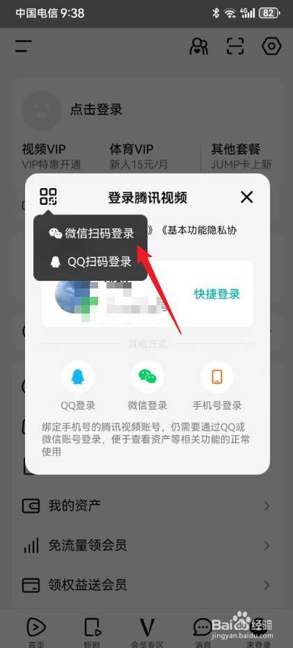 腾讯视频怎样扫码登录