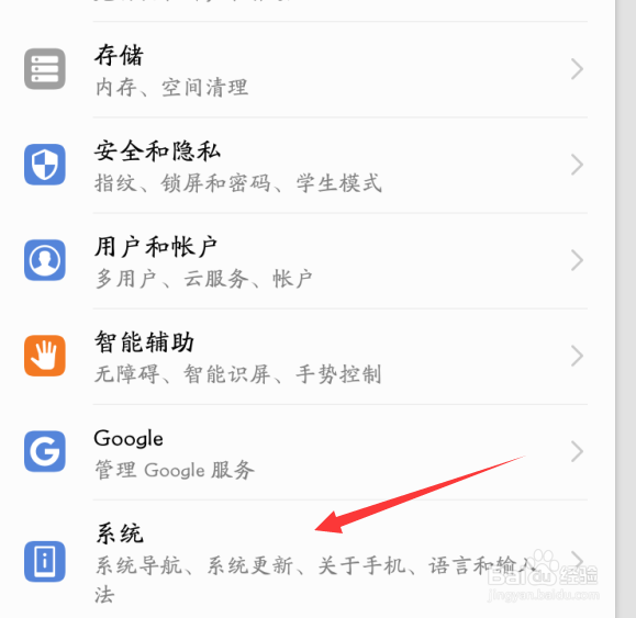 华为手机华为P10怎么进入开发者选项？