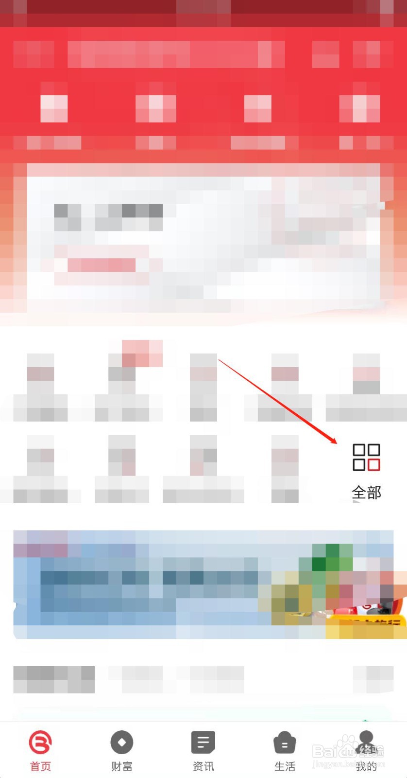 北京银行app怎么开通人脸付款？