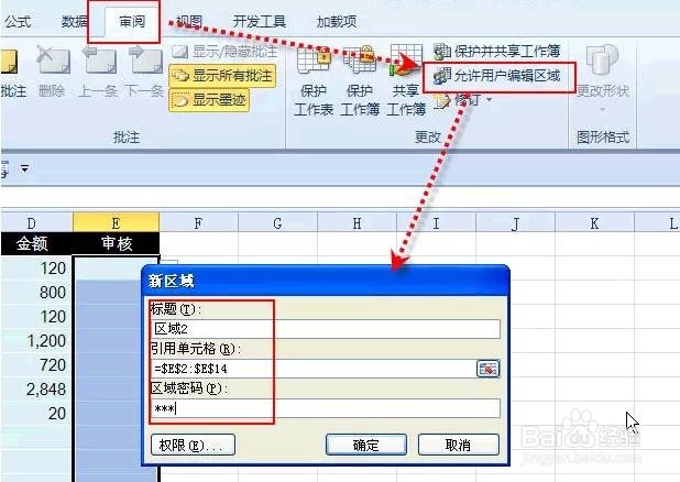 Excel技巧---只能输入不能修改!