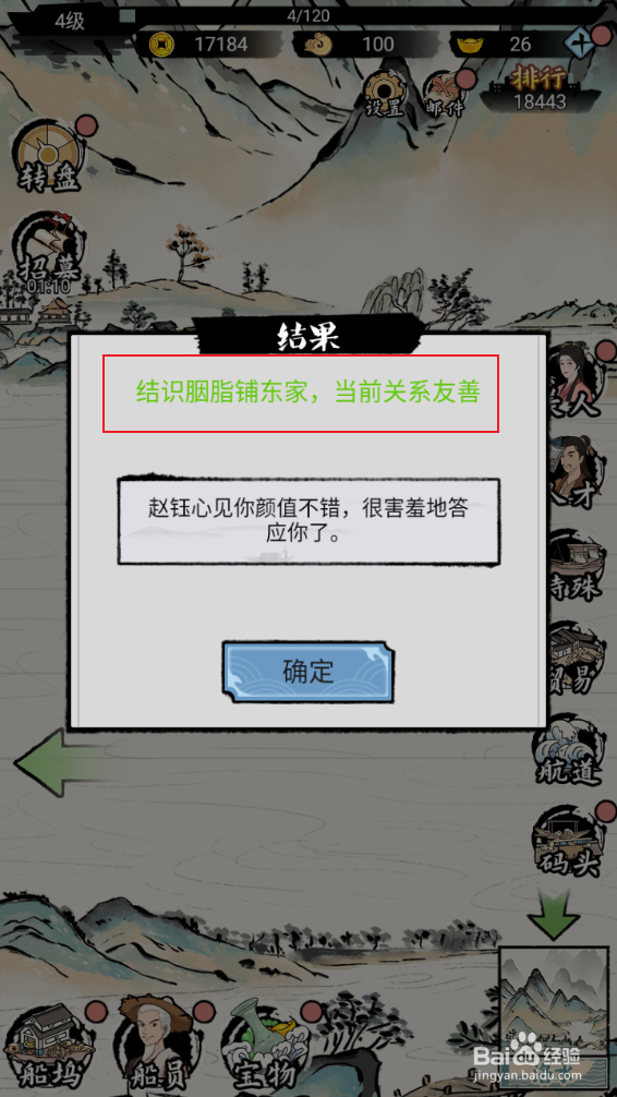 《我在古代有船队》如何结识美人