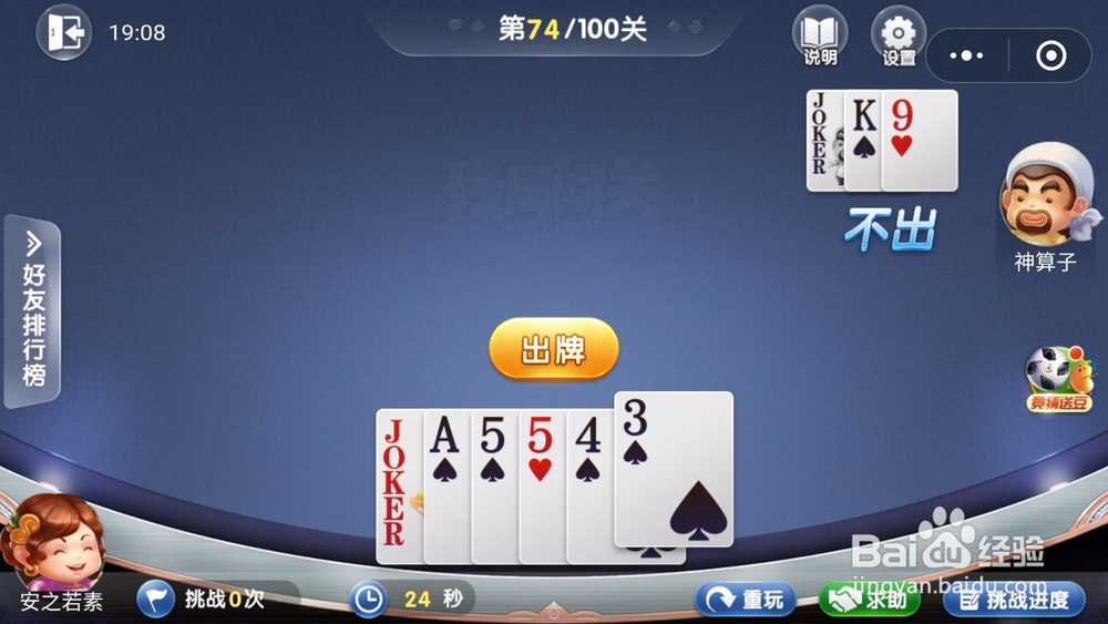 微信欢乐斗地主残局闯关6月第74关怎么过