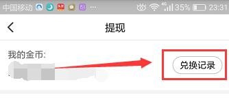 东方头条软件中挣钱和提现的方法