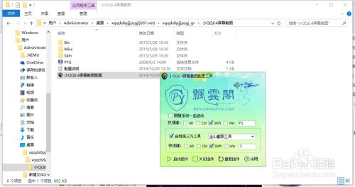 QQ截图独立版软件下载方法详解