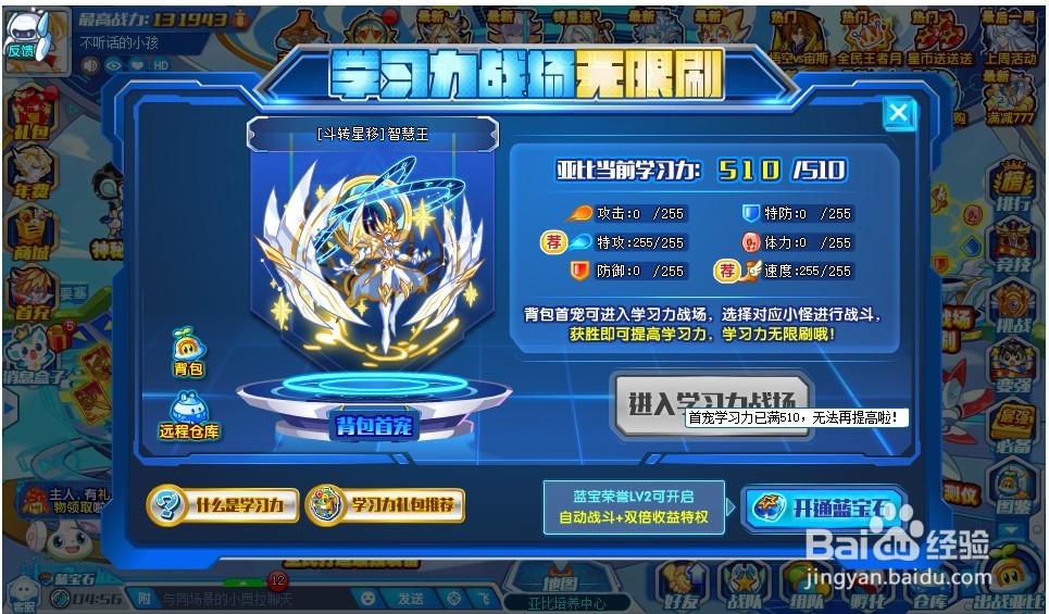 奥拉星学习力战场改版了哪些地方？