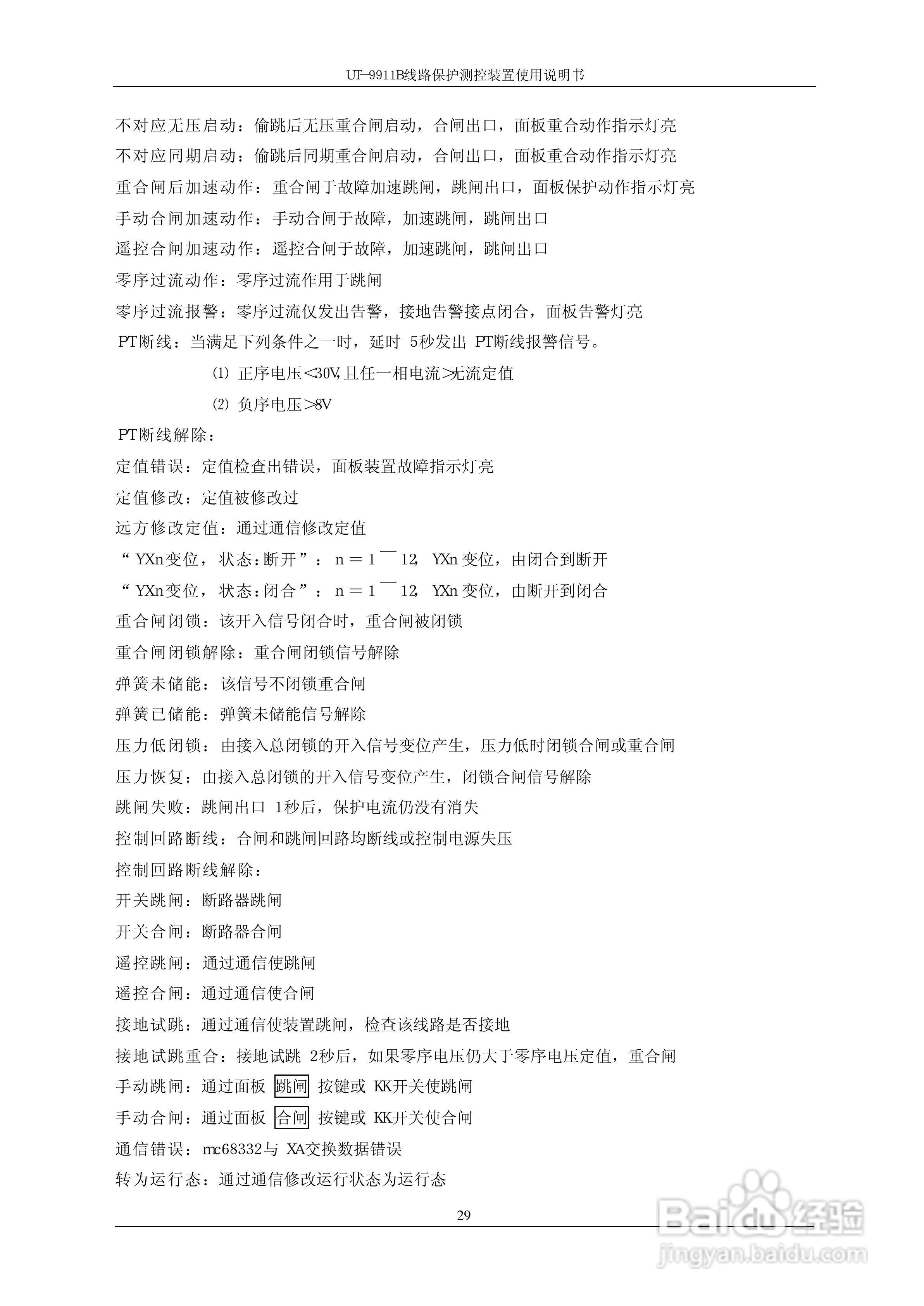 珠海优特T-9911B线路保护测控装置使用说明书:[4]
