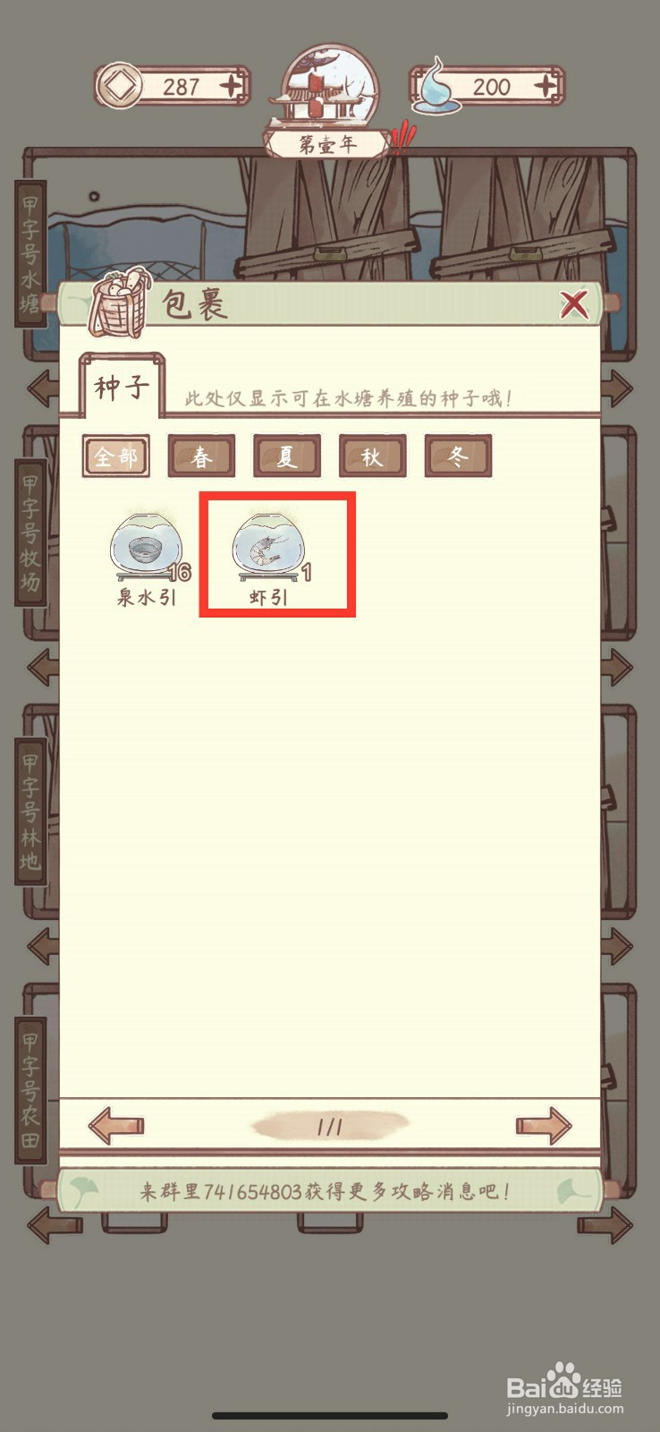 鸣沙客栈怎么养殖虾引