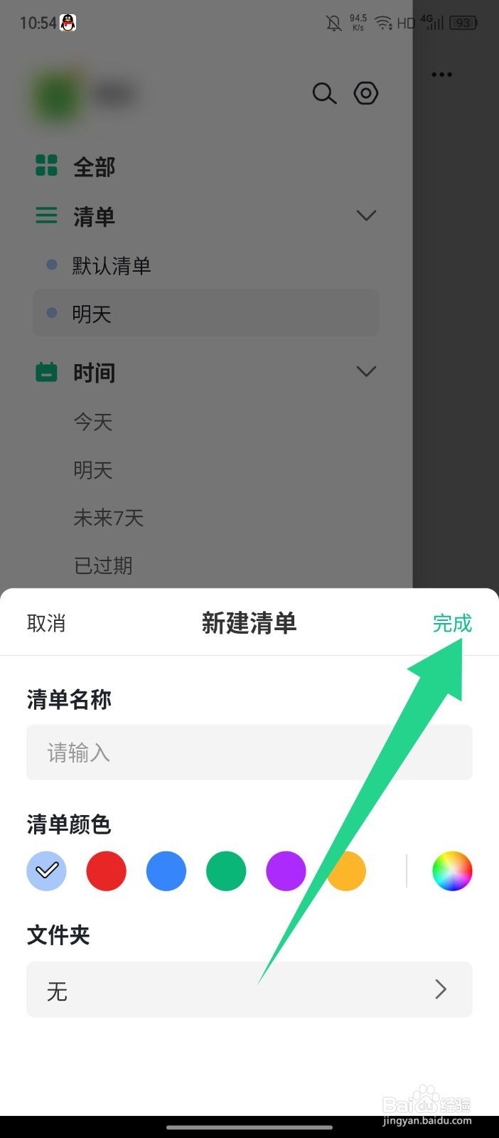 《小智日历》怎么新建清单