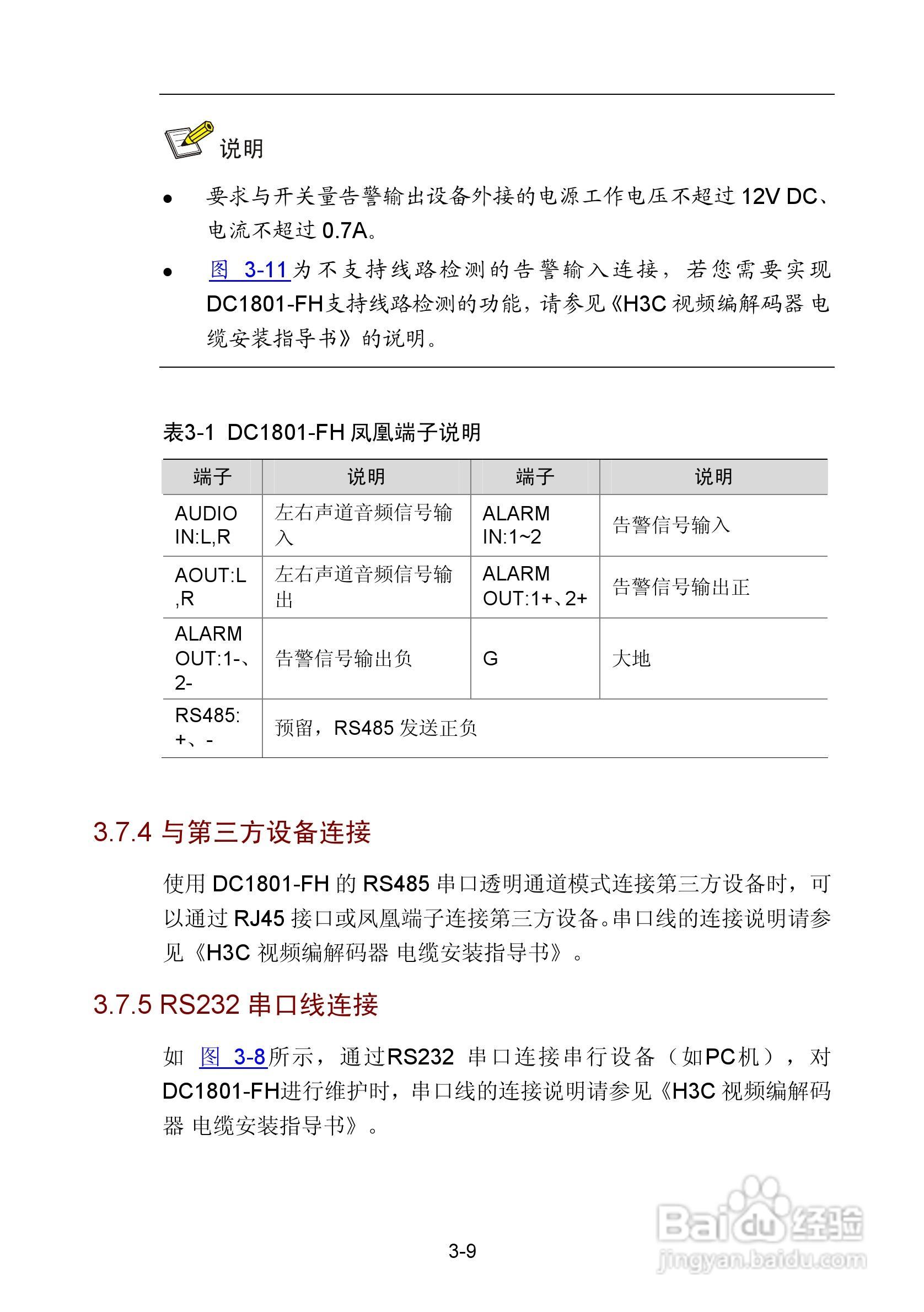 H3C DC1801-FH视频解码器使用手册:[3]