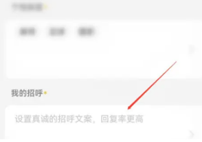 伊对怎么设置招呼文案