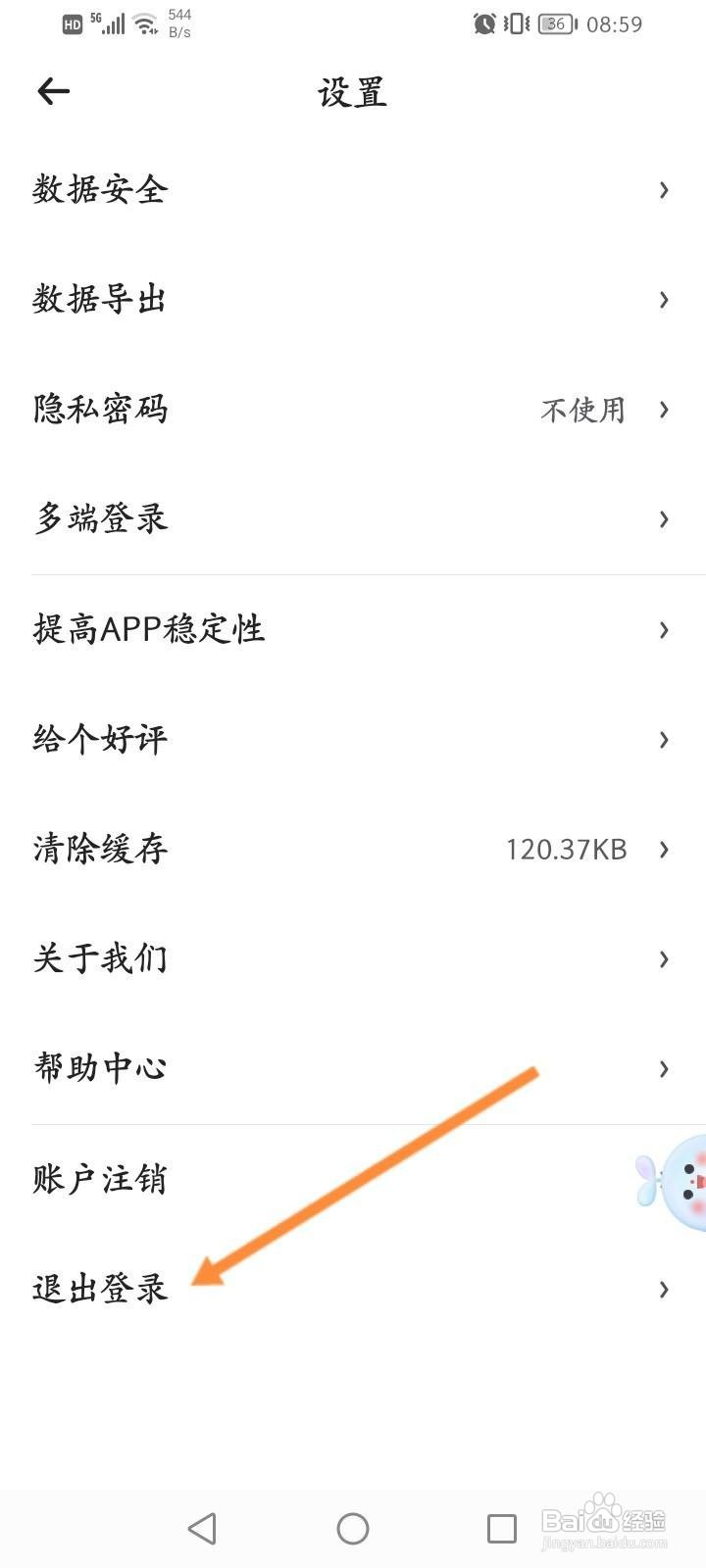 时光序软件中怎么退出登录？