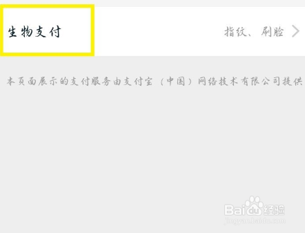 淘宝怎么开启面容支付