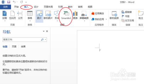 在word中如何插入思维导图 百度经验