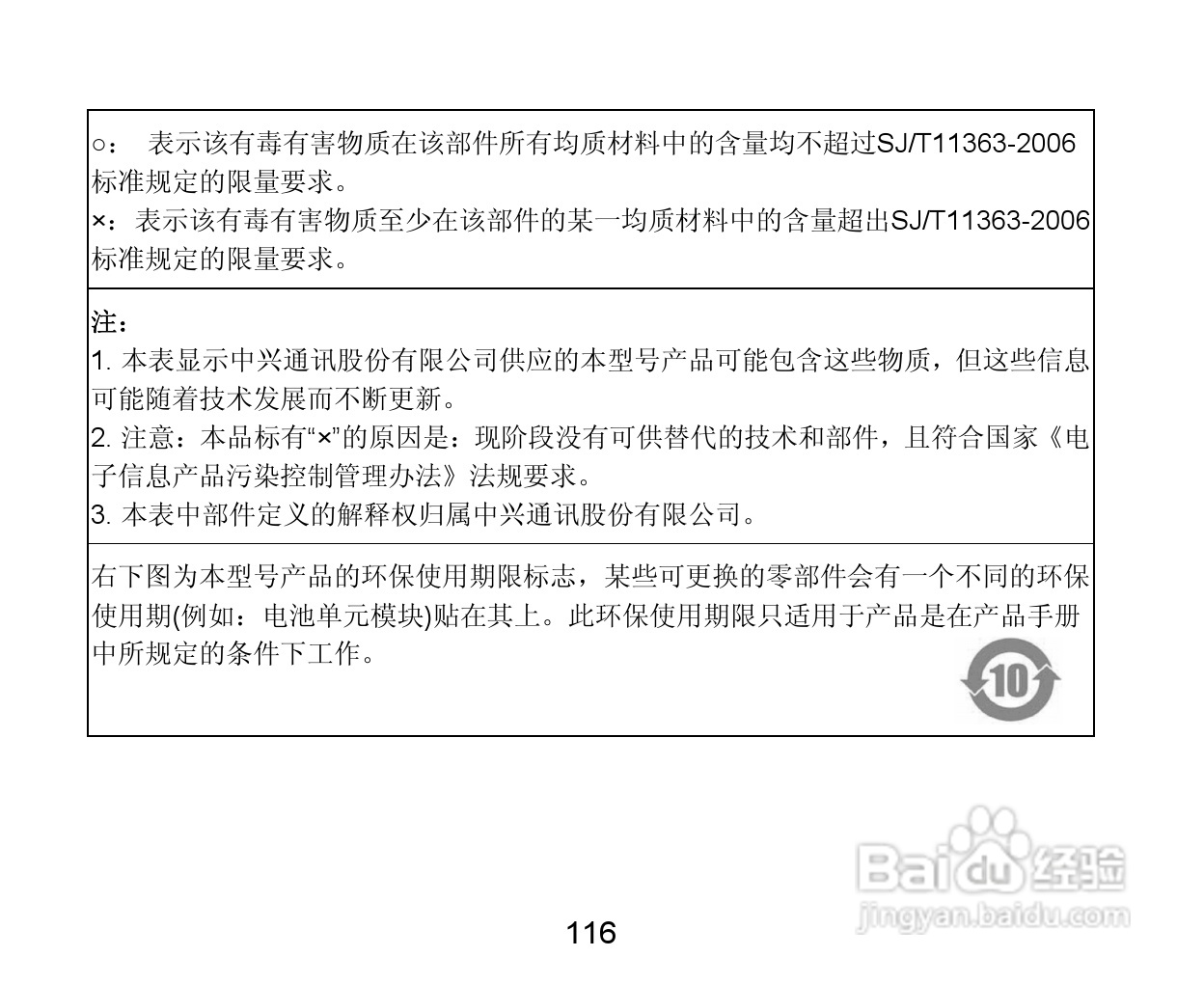 中兴 V880手机说明书:[12]