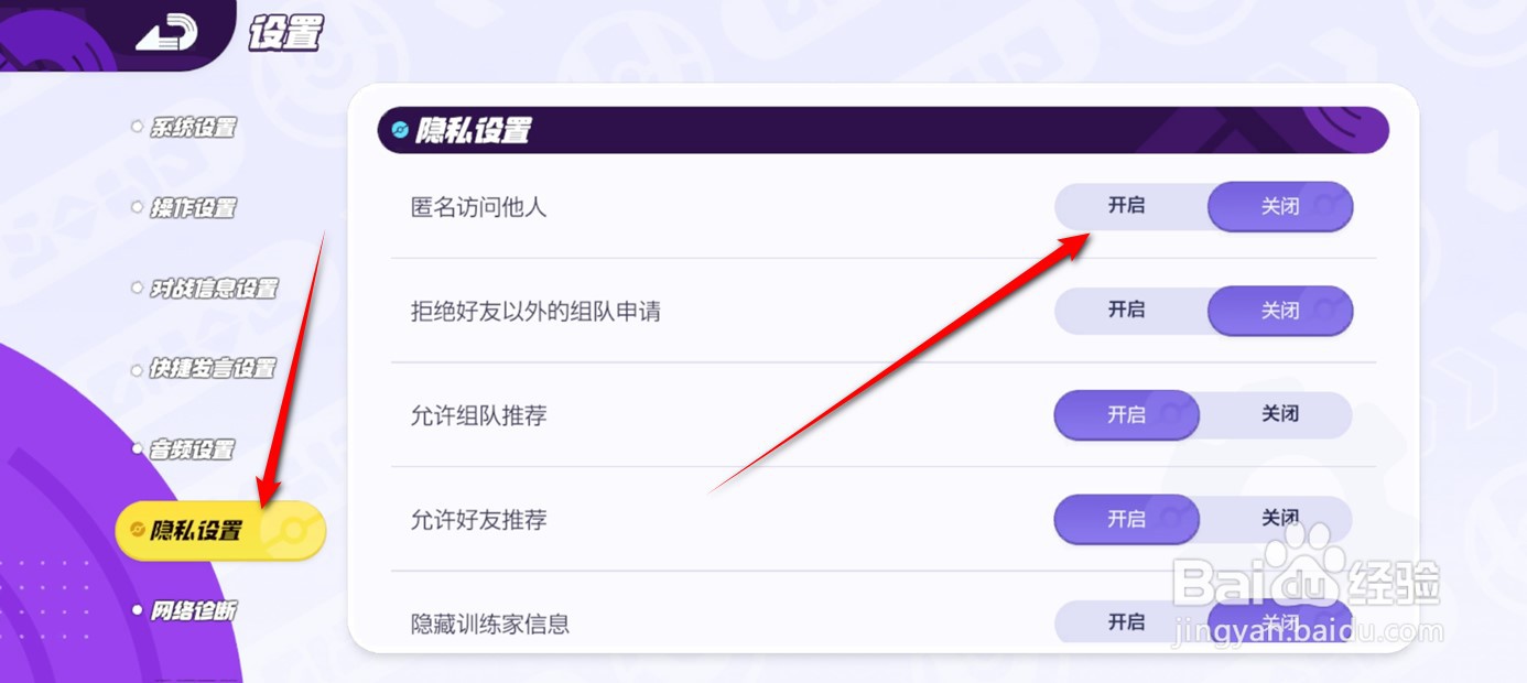 宝可梦大集结匿名访问他人怎么开启与关闭