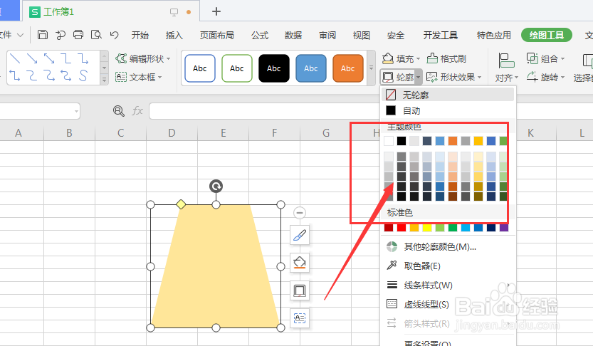 WPS表格中如何给形状添加轮廓颜色