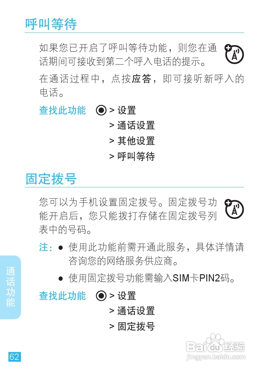 摩托罗拉 ME860手机说明书:[7]