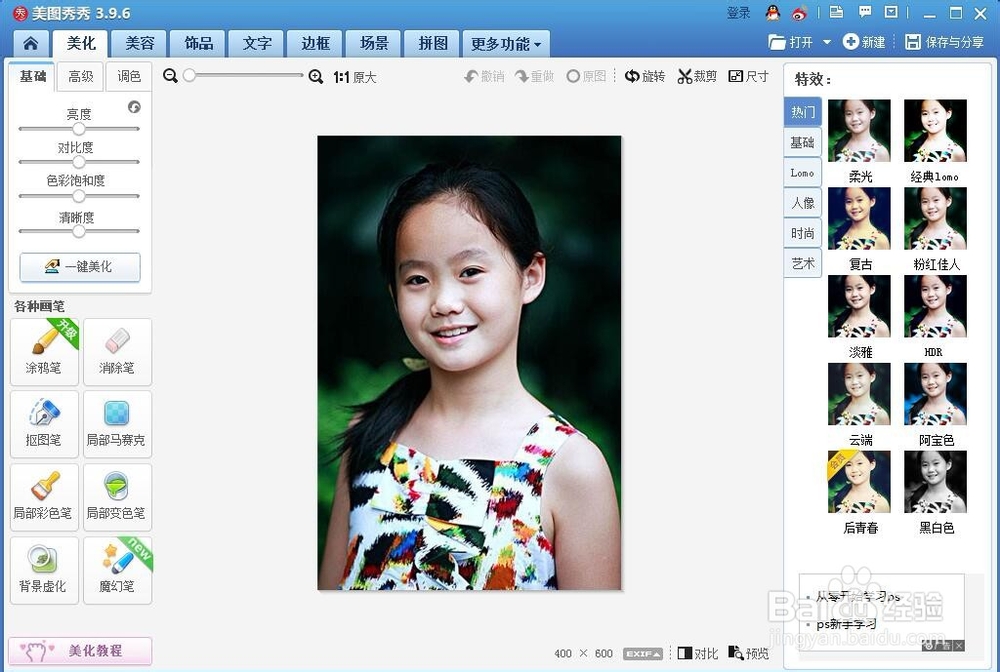 如何在美图秀秀中给图片添加非主流场景