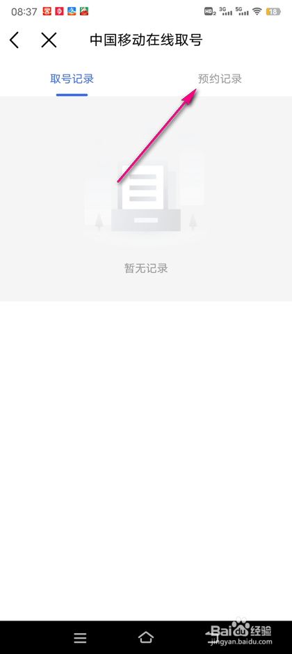 怎么查看中国移动营业厅预约记录