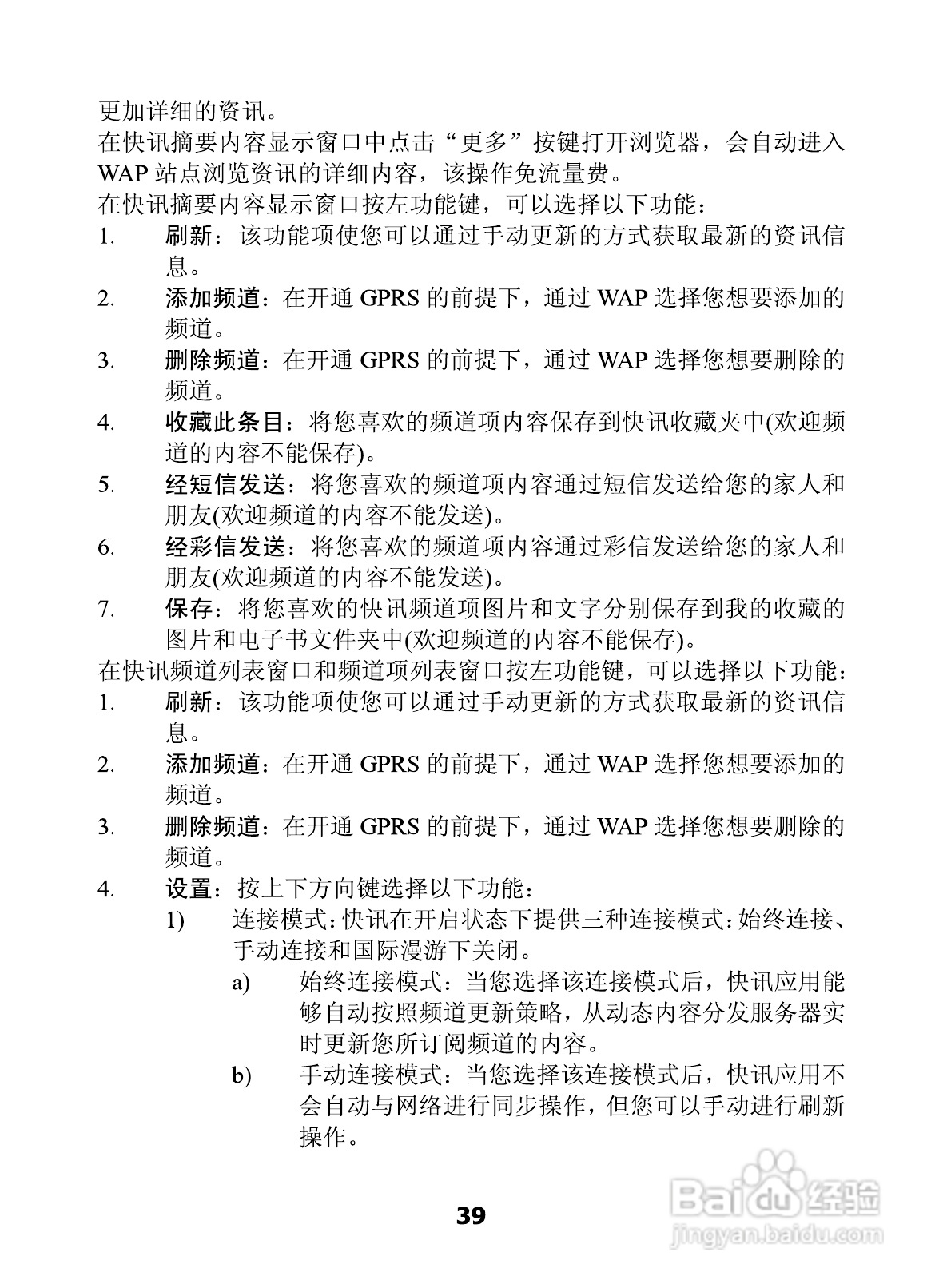 海信E52手机使用说明书:[5]