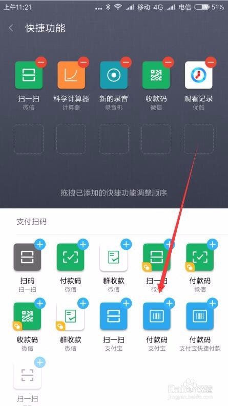 支付宝付款码在哪里 怎么样放到桌面快捷方式