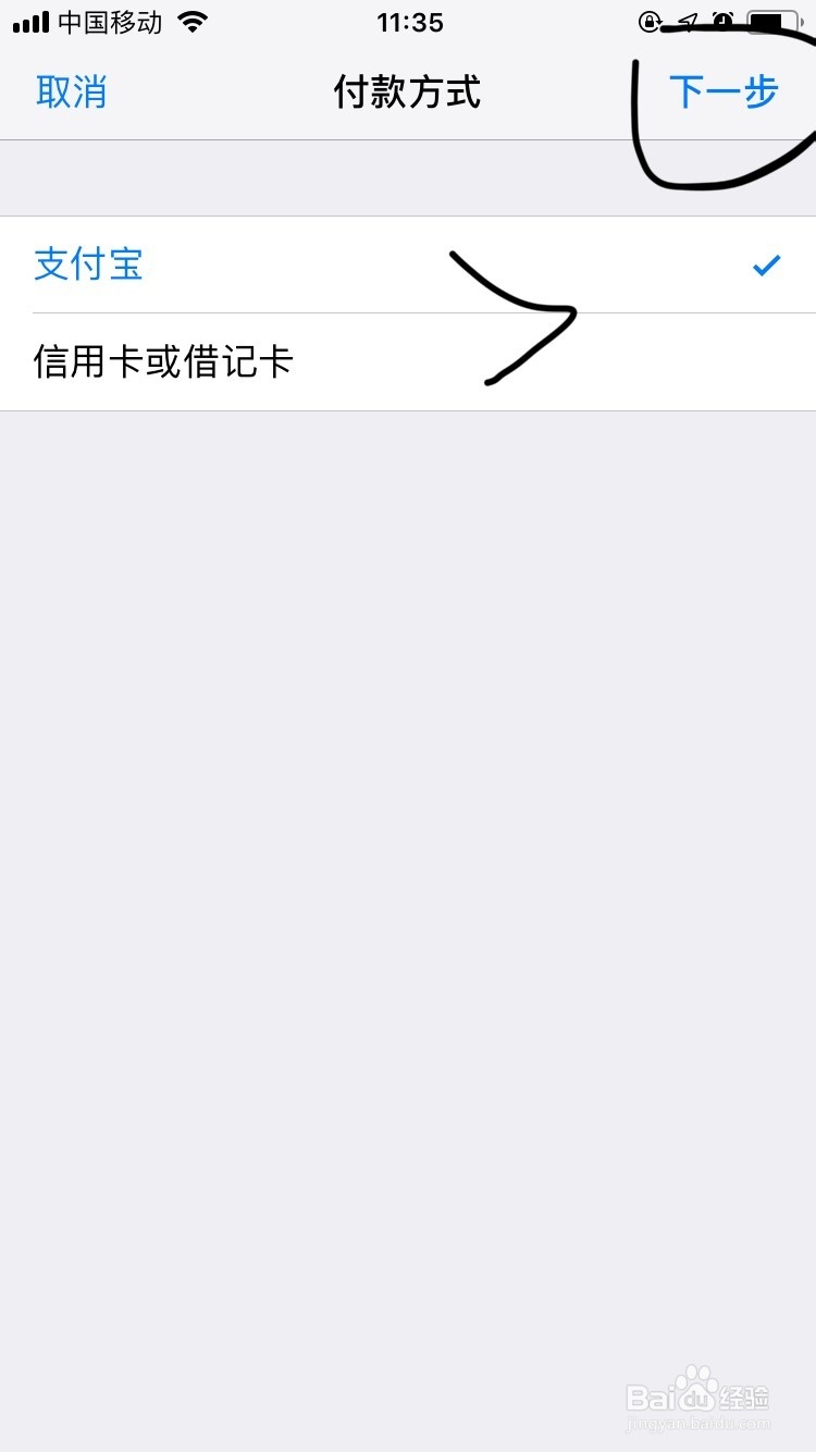 Iphone手机如何更改APP store的付款方式？