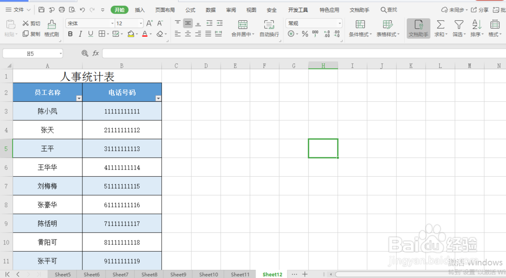 <b>excel 小技巧 如何快速隐藏电话号码中间4位</b>