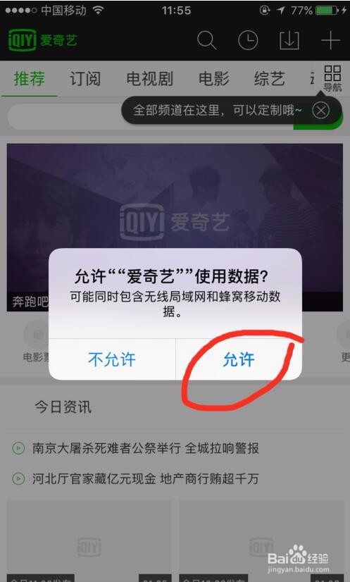 iOS10软件不能联网怎么办?