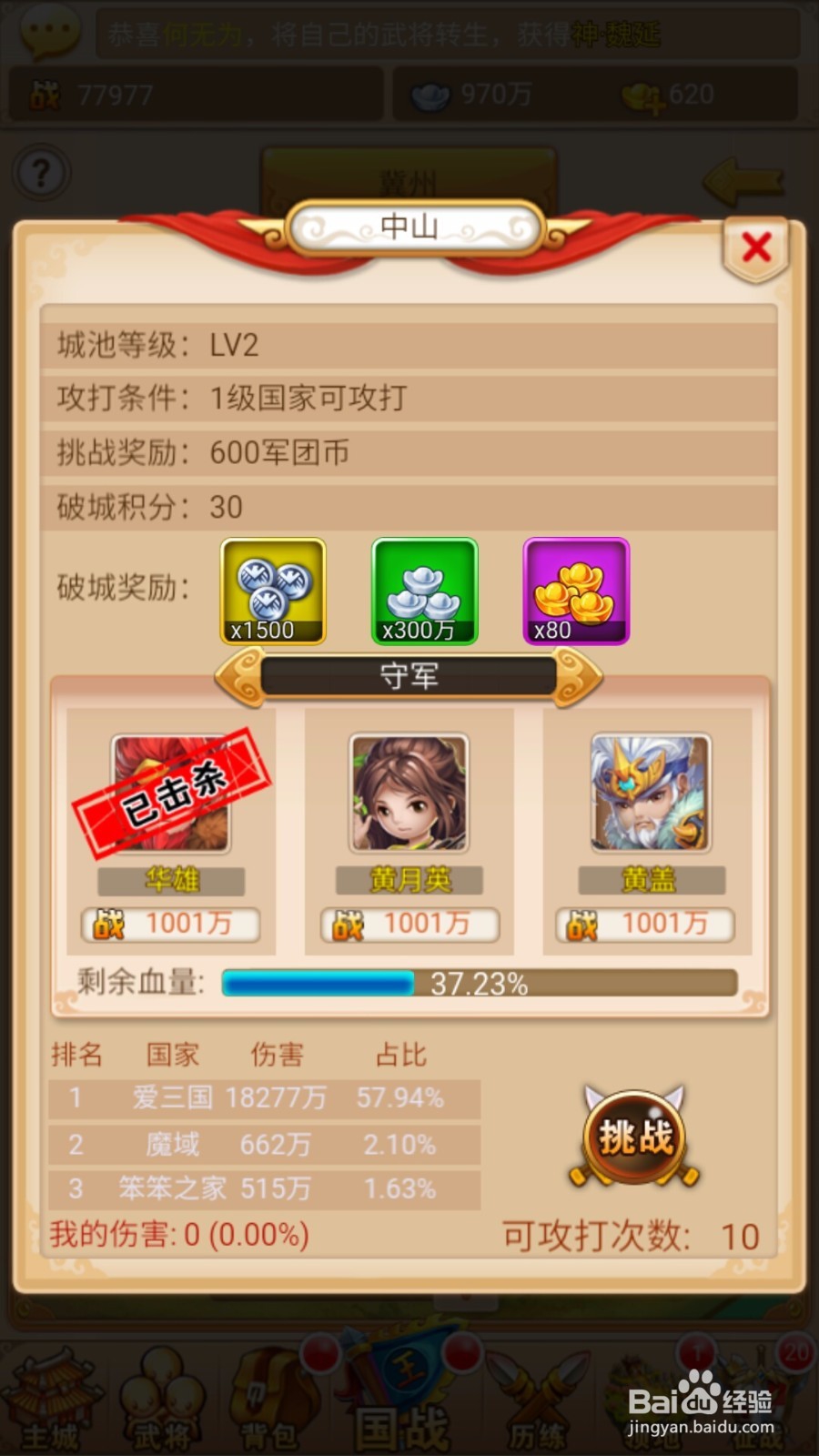 三统天下如何打国战