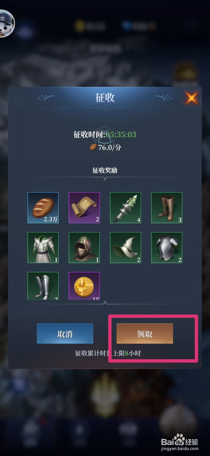 利萨斯英雄如何进行征收