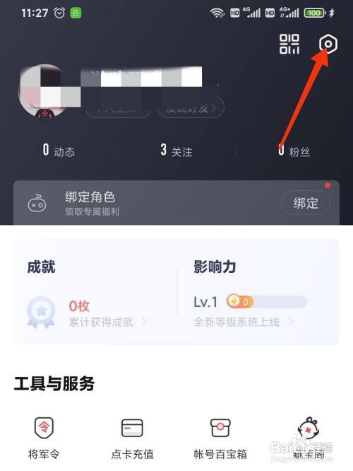 网易大神关闭新粉丝提醒怎么做