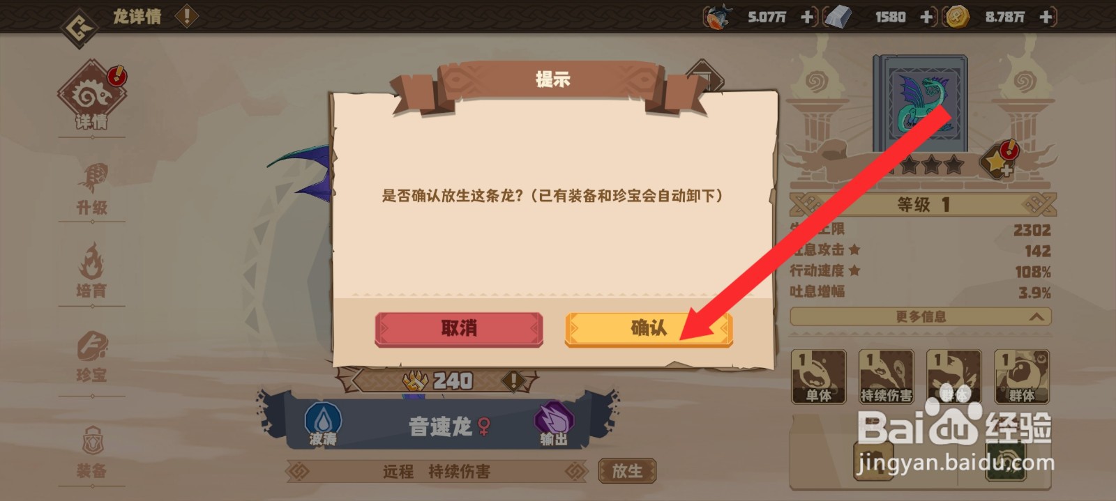 驯龙高手旅程如何放生音速龙