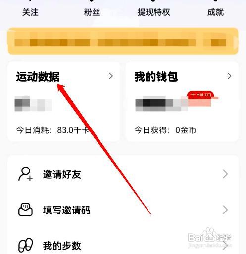 步多多app怎么查看本周运动总步数