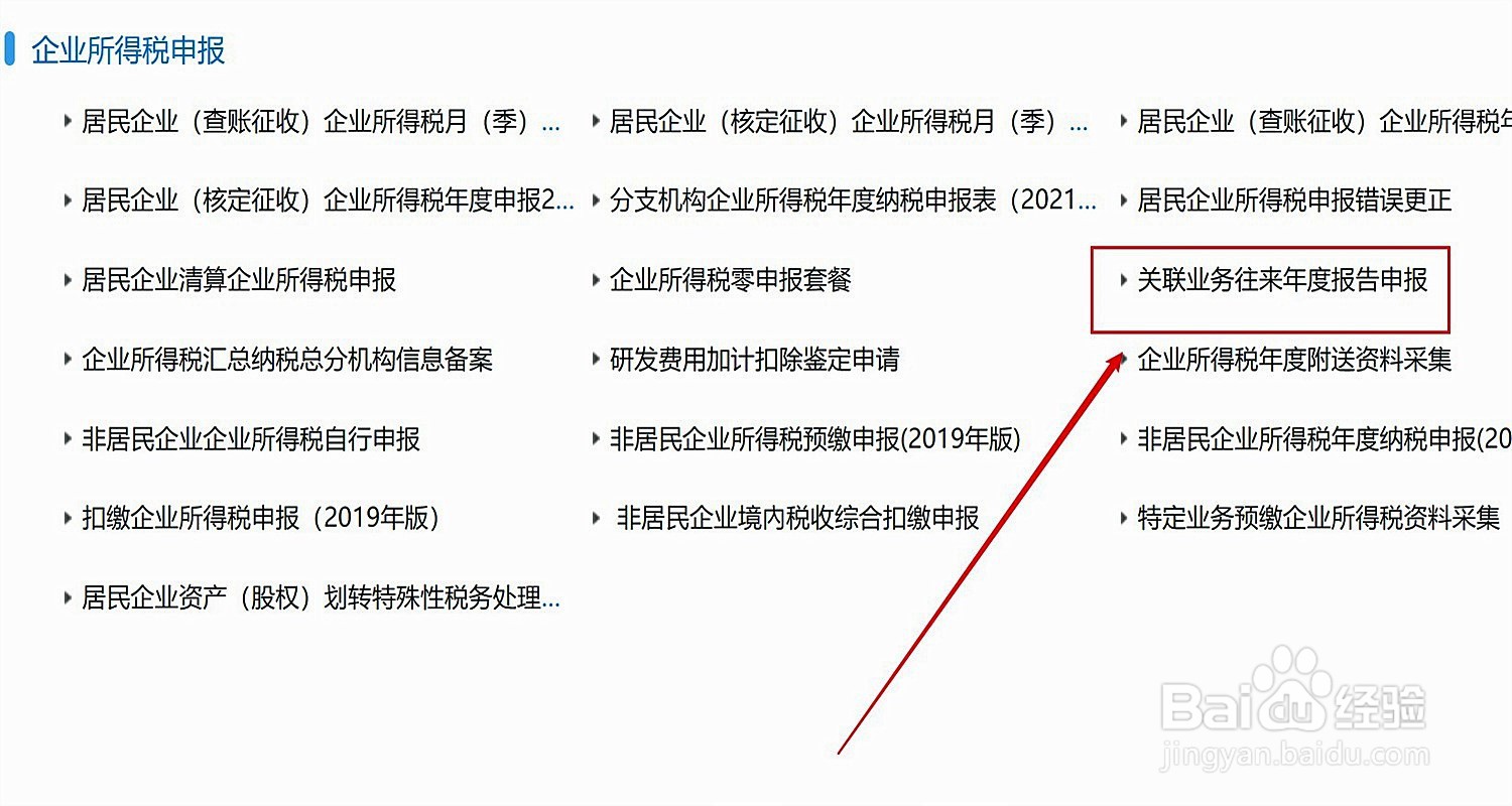 关联企业申报表怎么填