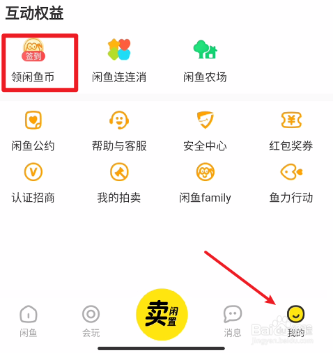 闲鱼币夺宝现金红包有技巧吗