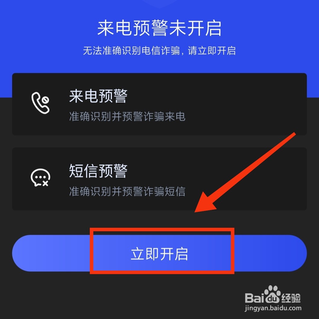 国家反诈中心怎么设置手机的来电预警