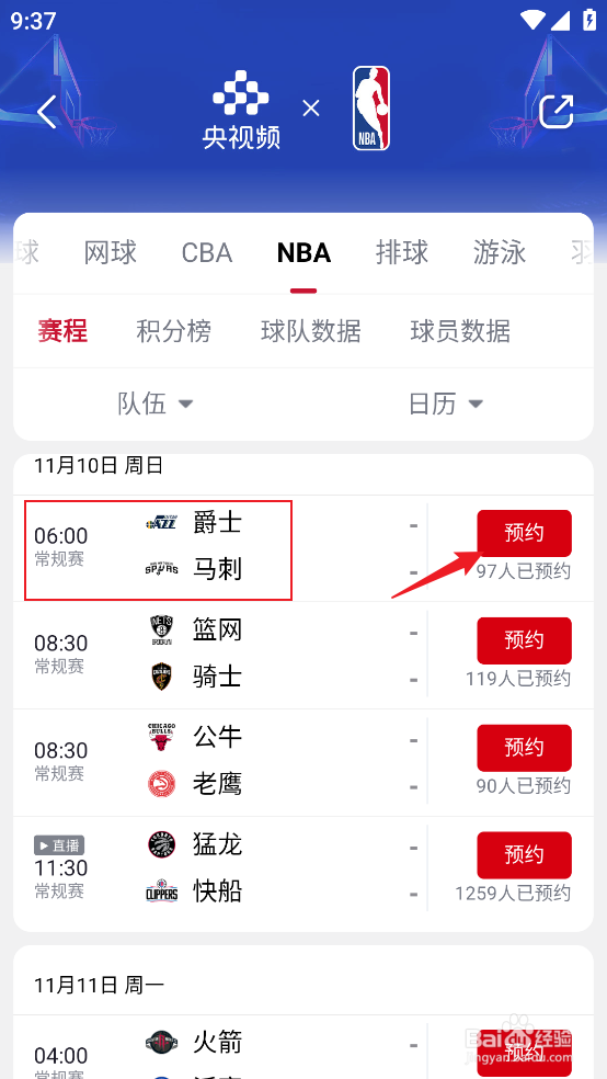 央视频在哪预约观看NBA常规赛爵士VS马刺